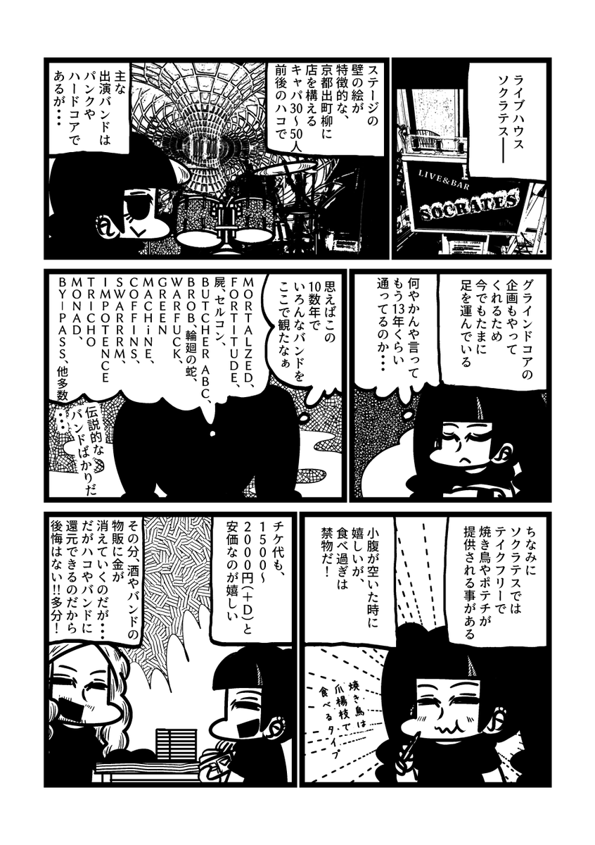 ゲンキダウンが推しライブハウスを勝手に紹介する漫画「ソクラテス京都編」