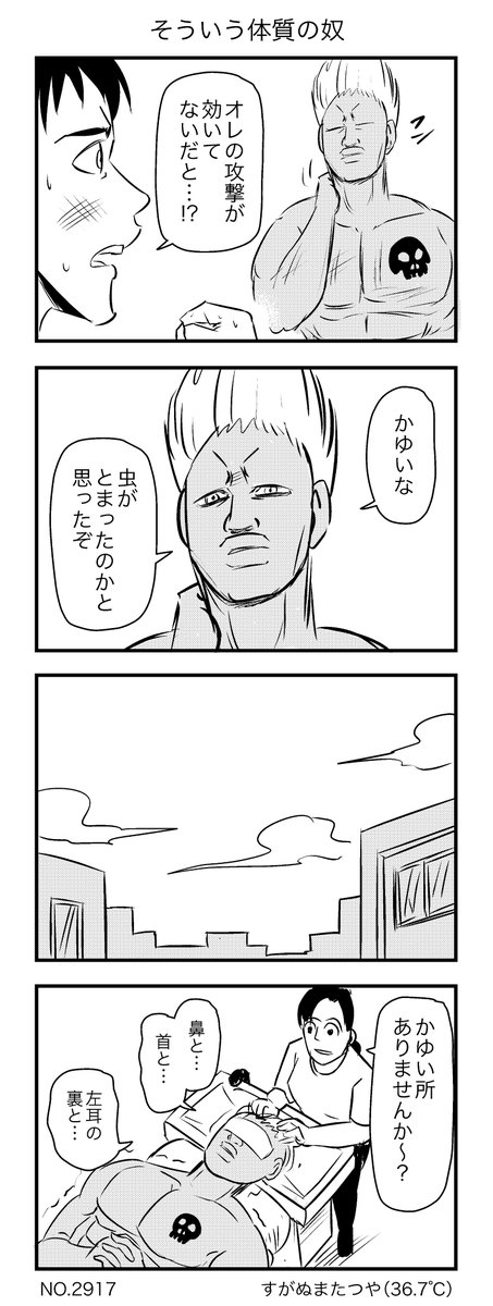そういう体質の奴