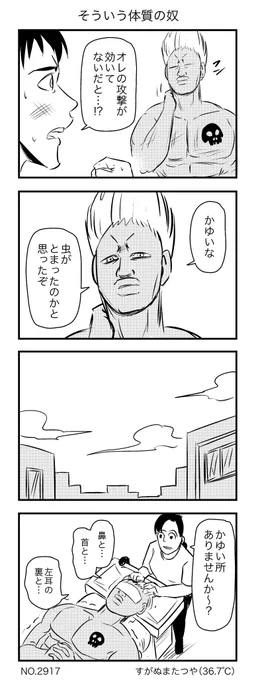 そういう体質の奴