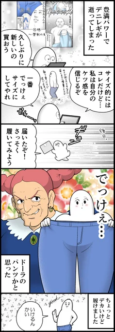 でっかいデニレギ買ったなら