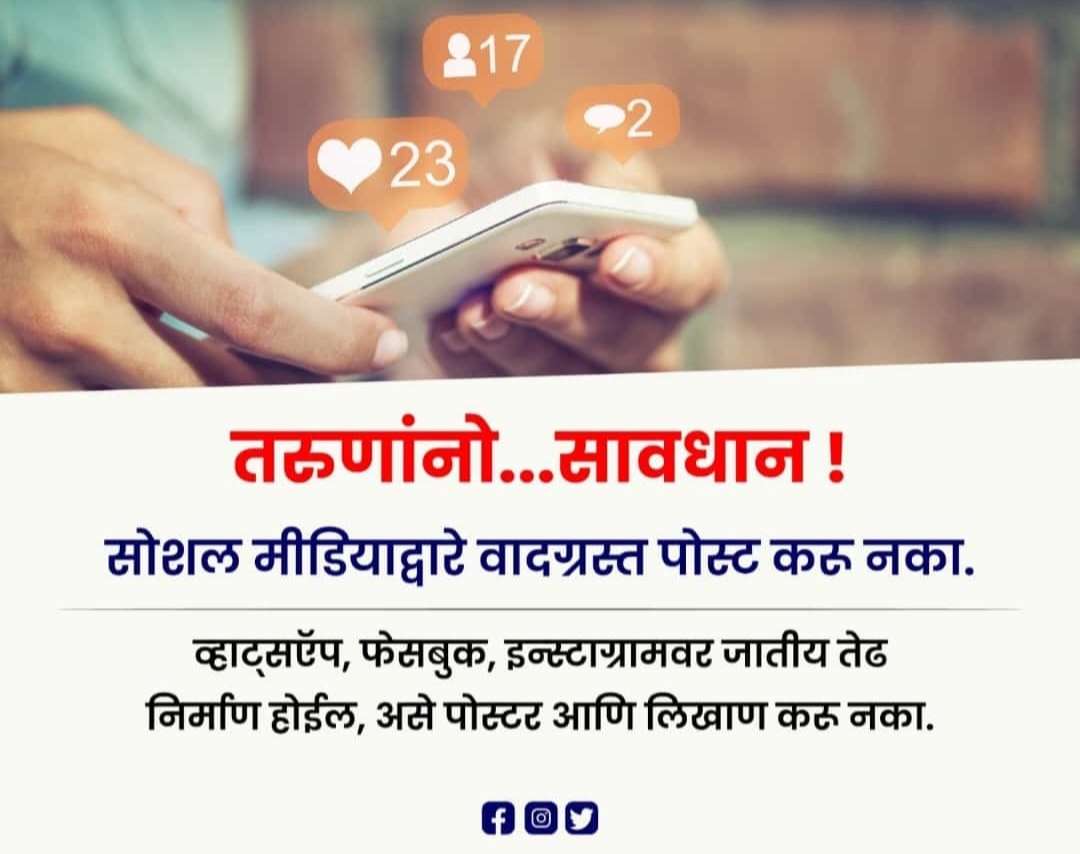 DoctorKedar's tweet photo. महाराष्ट्र पोलिस जनहिताथृ जारी. https://t.co/fH0cCvnWvv