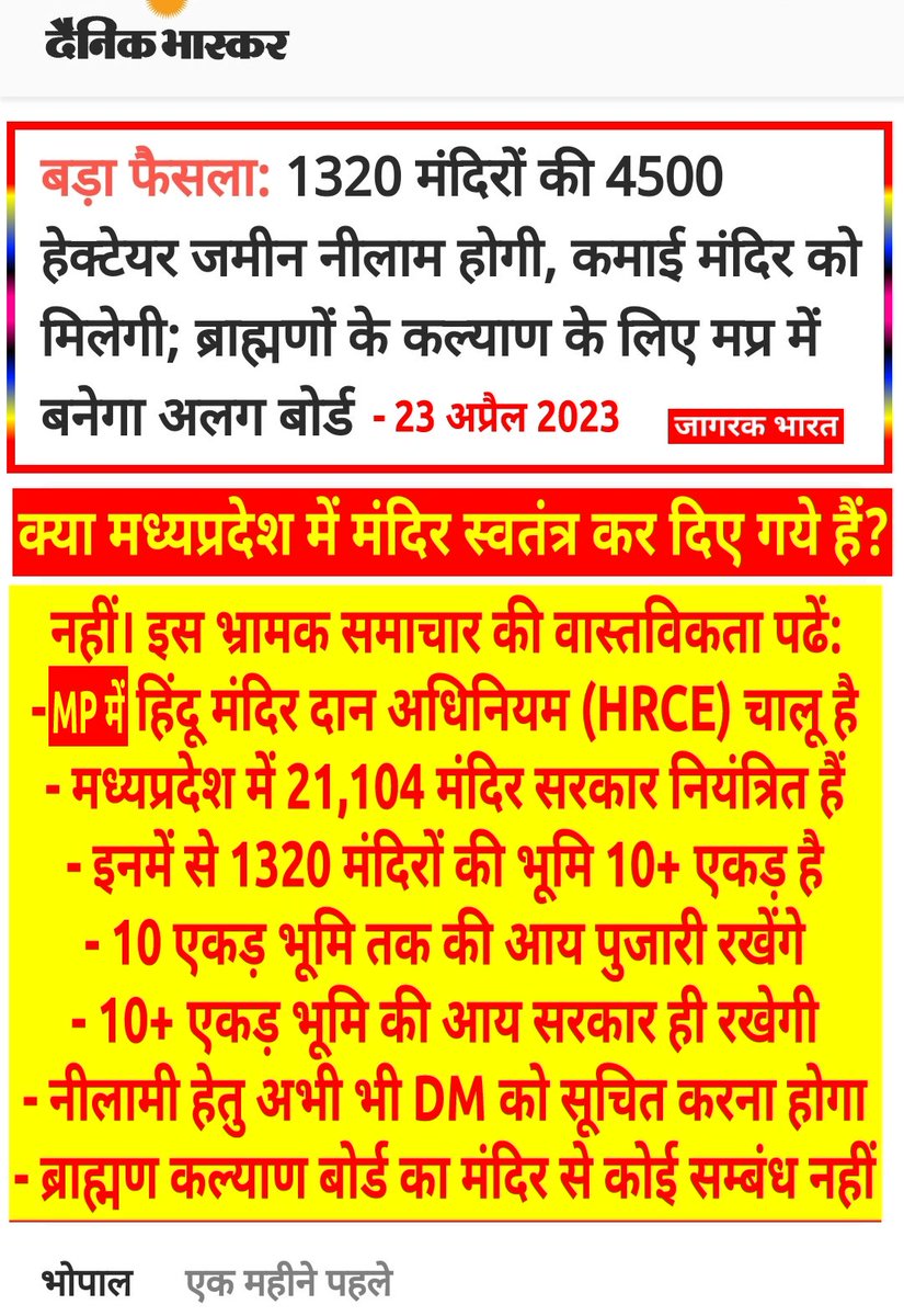 _bhavtoshsharma's tweet photo. सरकारों के नियंत्रण से #मंदिर_मुक्त हों - के सम्बंध में एक अन्य महत्वपूर्ण संदर्भित सत्य 🙋 जिससे सनातनी अवगत रहें कि न केंद्र व न किसी राज्य सरकार ने न मंदिर स्वतंत्र किये हैं न ही मंदिरों को लूटने वाला शोषक अनैतिक #hrceact अधिनियम समाप्त किया है 🚶
#EsbSiddhant2 #FreeTemples https://t.co/HUKzuytYOt