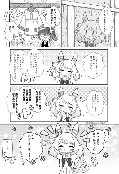 梅雨のヒシミさんです。 #ウマ娘 #ヒシミラクル