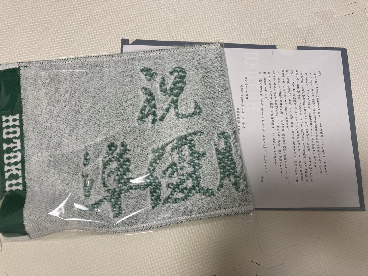 FanBrass's tweet photo. 記念品が届いてました💕
嬉しい😆
一生の宝物💕大事にします😊
報徳カラーのクリアファイルも可愛い😍
#報徳学園 #高校野球 #準優勝 #おめでとう 

忙しくて試合の動画上げれてない💦 https://t.co/MXjiFRyda9