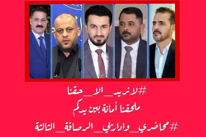 #انصفوا_ملحق_الرصافة_الثالثة