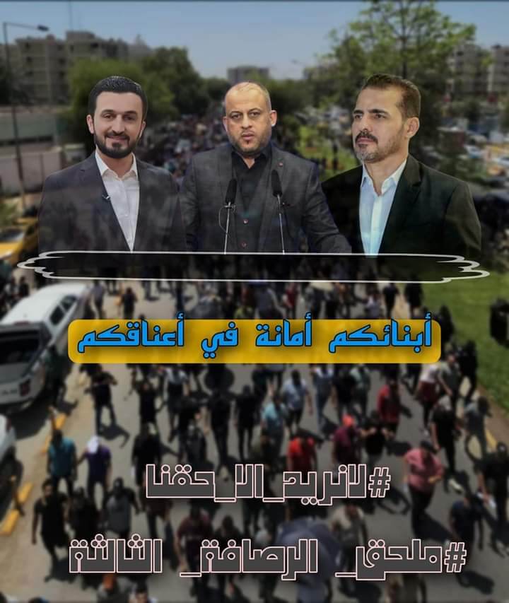 #انصفوا_ملحق_الرصافة_الثالثة
