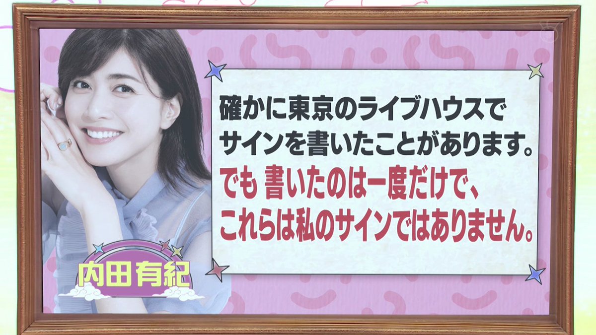 全国のライブハウスにある内田有紀のサイン史 #私のバカせまい史