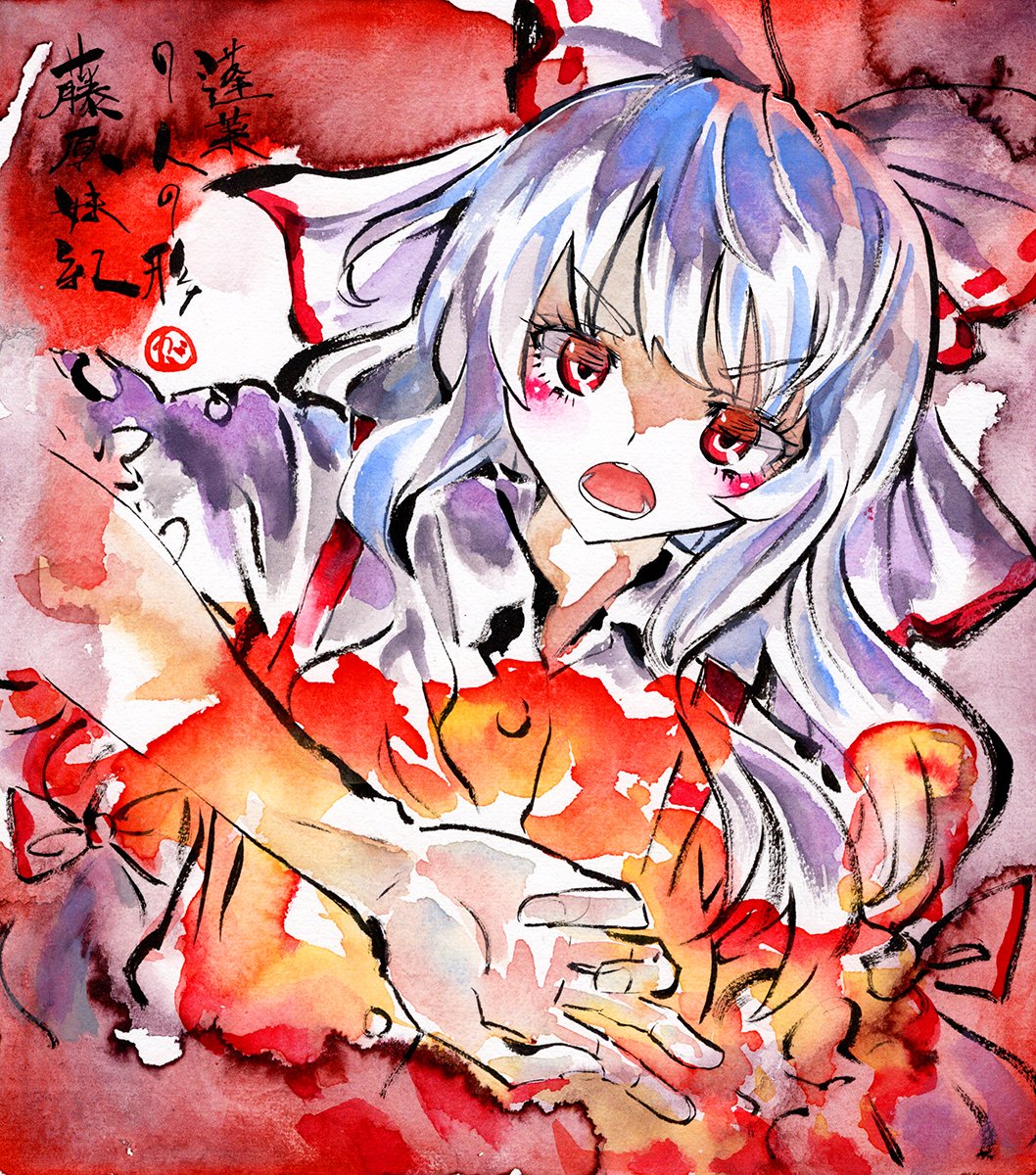 藤原妹紅 #東方Project