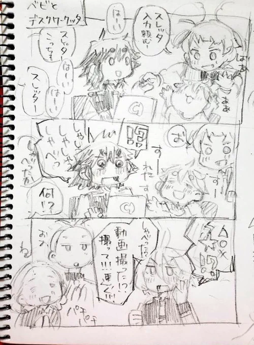 スレミオベビのはじめて他