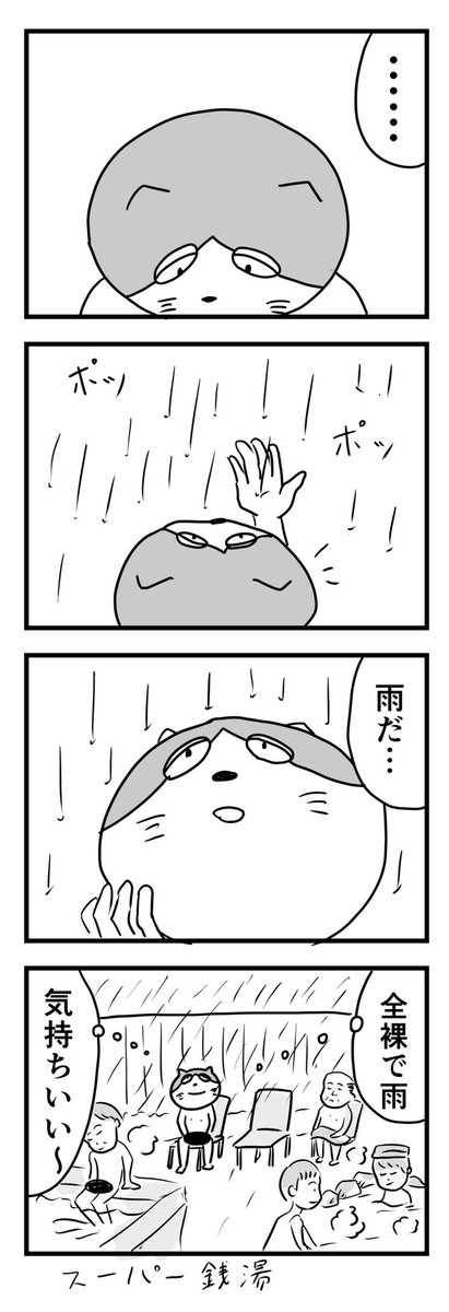 雨に打たれる  #1Pマンガ