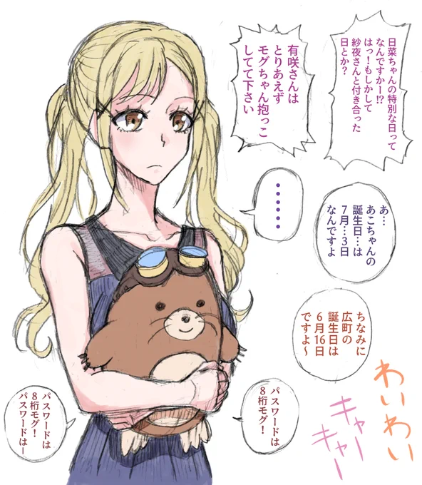 モグちゃん抱っこしてる市ヶ谷有咲さんが描きたかっただけ #bandoriart