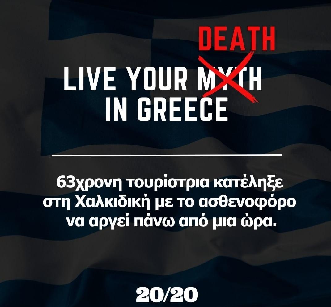 blublu21_'s tweet photo. Τουρίστρια πέθανε στην Χαλκιδική σήμερα γιατί άργησε το ασθενοφόρο σήμερα 
Χτες ήταν η 19χρονη έγκυος στην Νέα Μάκρη 
Αυτό είναι το σύστημα υγείας μας στην Ελλάδα του 2023 https://t.co/gAfinqJ9Oh