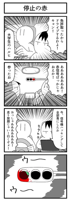 信号

#4コマ 
#ずんどこどっかんぼん 