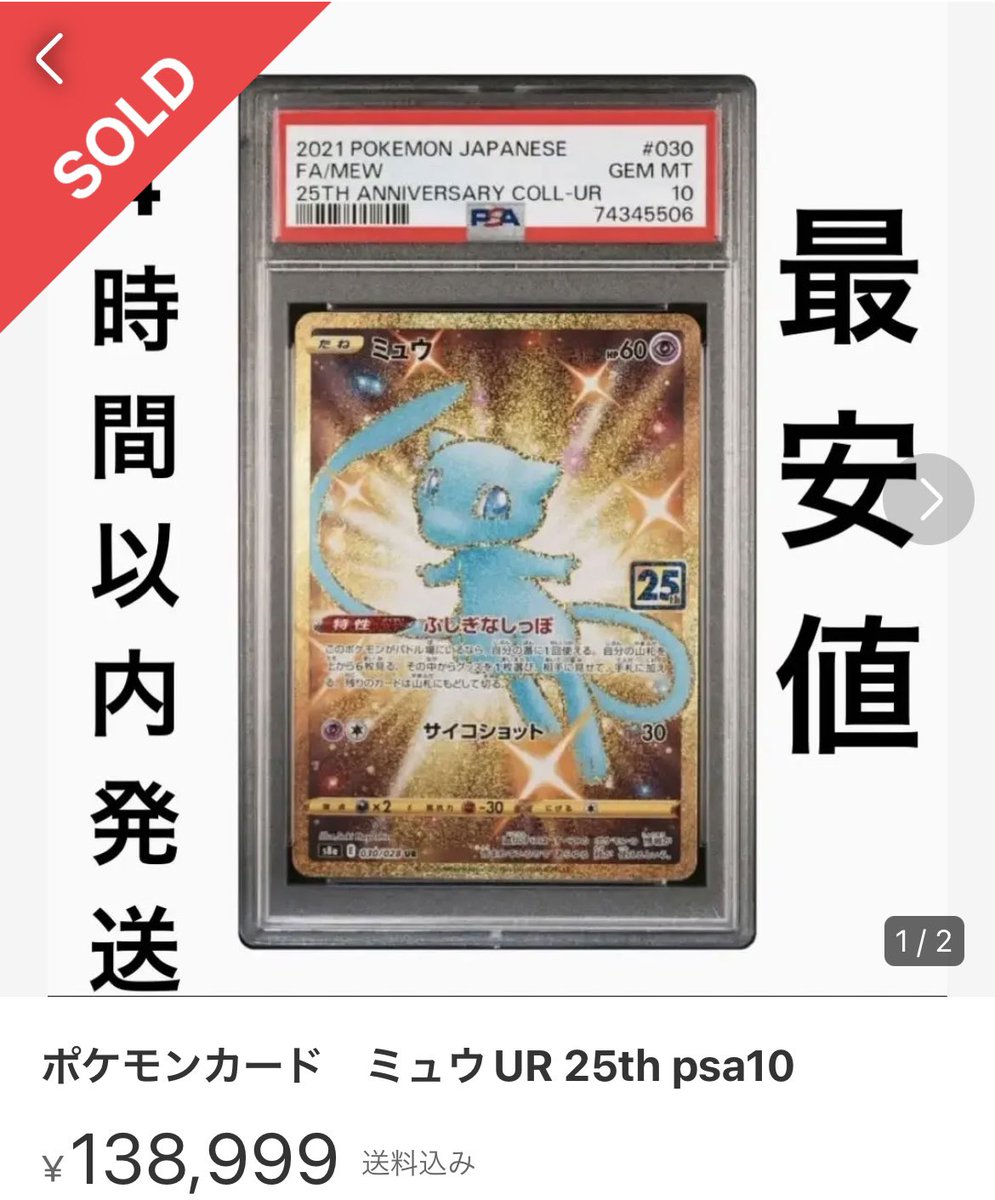 ⚡️ポケカ高騰情報⚡️ ミュウ関連が軒並み高騰しています。 (psa10