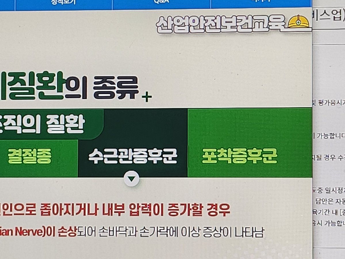 habadang_'s tweet image. 예전에 일할땐 이딴거없었던거같은데 이상하다...뭔교육이 이러케많냐고
새럼들이 하도꼼수쓰는지 다안들으면 페이지넘기기도 ㄴㄴ.젤위에 띄워놓지않으면 시간도 안지나감
#산업안전교육