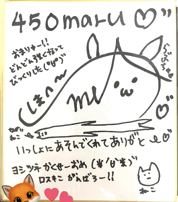 シマハイちゃんから素敵なサインが届きました!🦊 こちらこそ一緒に遊べて楽しかったです🥹ありがとう😭 (長いネコすきw)  #シマハイシン #ライキン推し活対抗戦