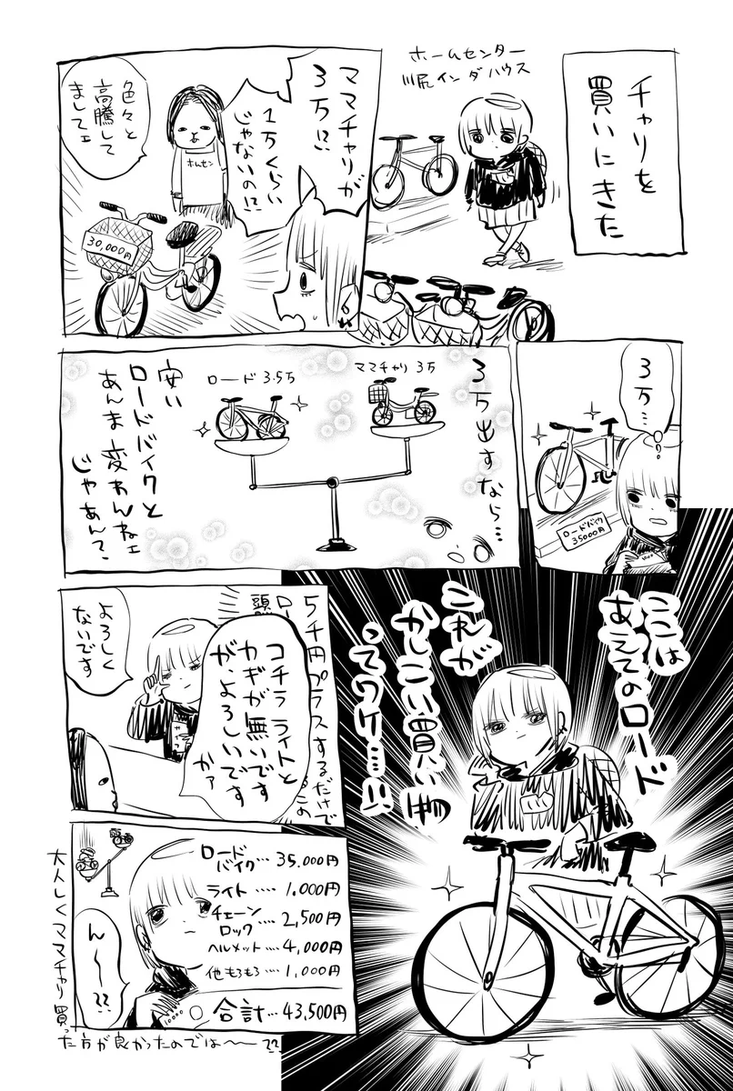 かしこい買い物？！ママチャリとロードバイクの値段が大して変わらないと思ったら！？
