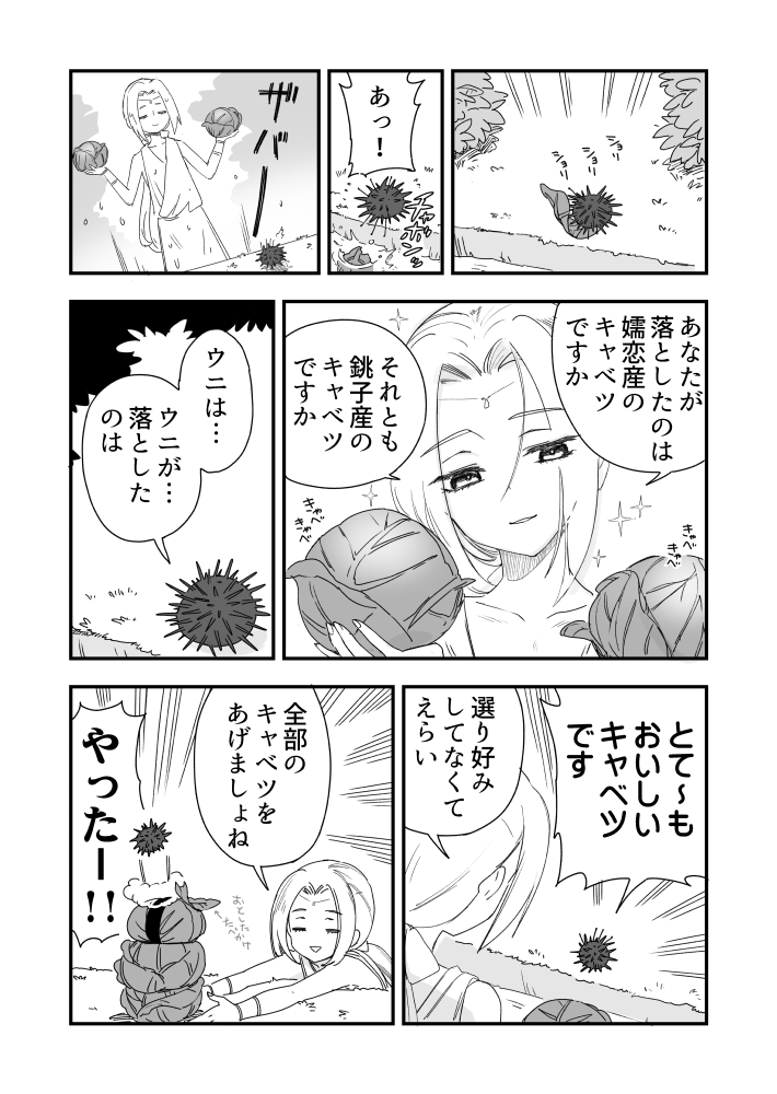 正直者のウニ漫画です