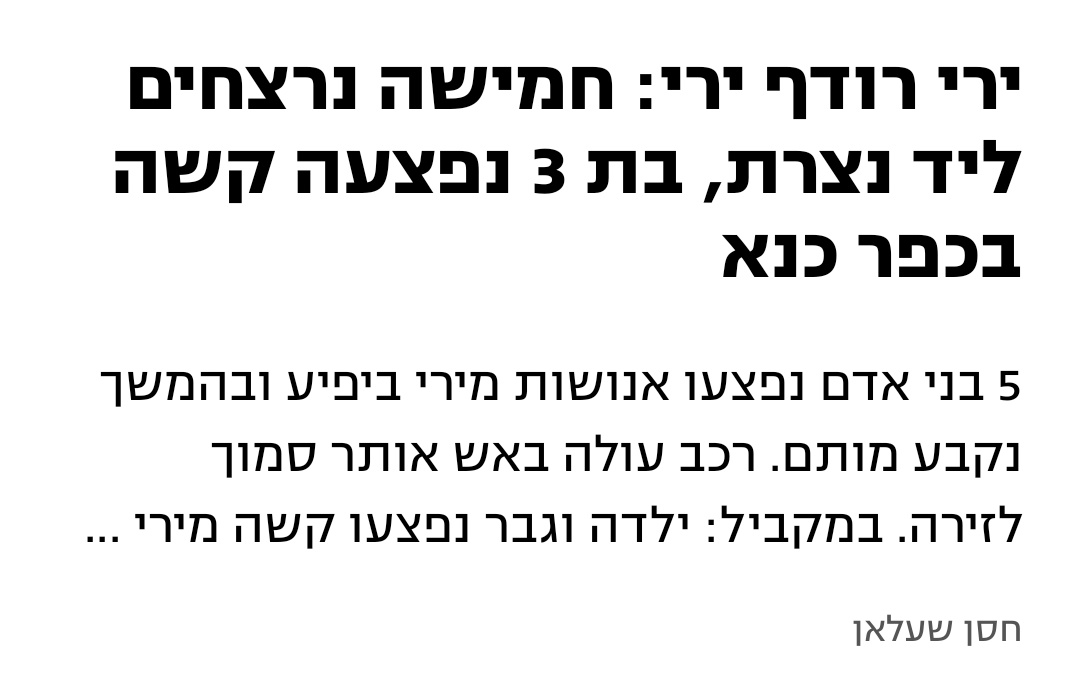 HadarGil's tweet photo. מספר הנרצחים בחברה הערבית עלה היום ל-97 מאז תחילת השנה. בלתי נתפש. בתקופה המקבילה אשתקד היו 35 קורבנות. https://t.co/ft0JABVk4O