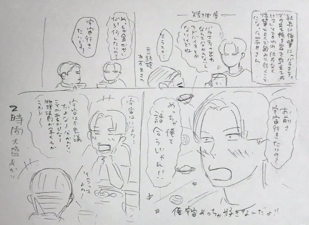 先週のハライチのターンの岩井さんのフリートークで、後輩と宇宙の話で盛り上がる岩井さんの落書きです。 (汚くてすみません) わ、私も加わりたい!でもそれは宇宙に行くぐらい不・可・能😇  #ハライチのターン #ハライチ