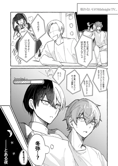 大事なところが噛み合わない彰冬 ※女装 