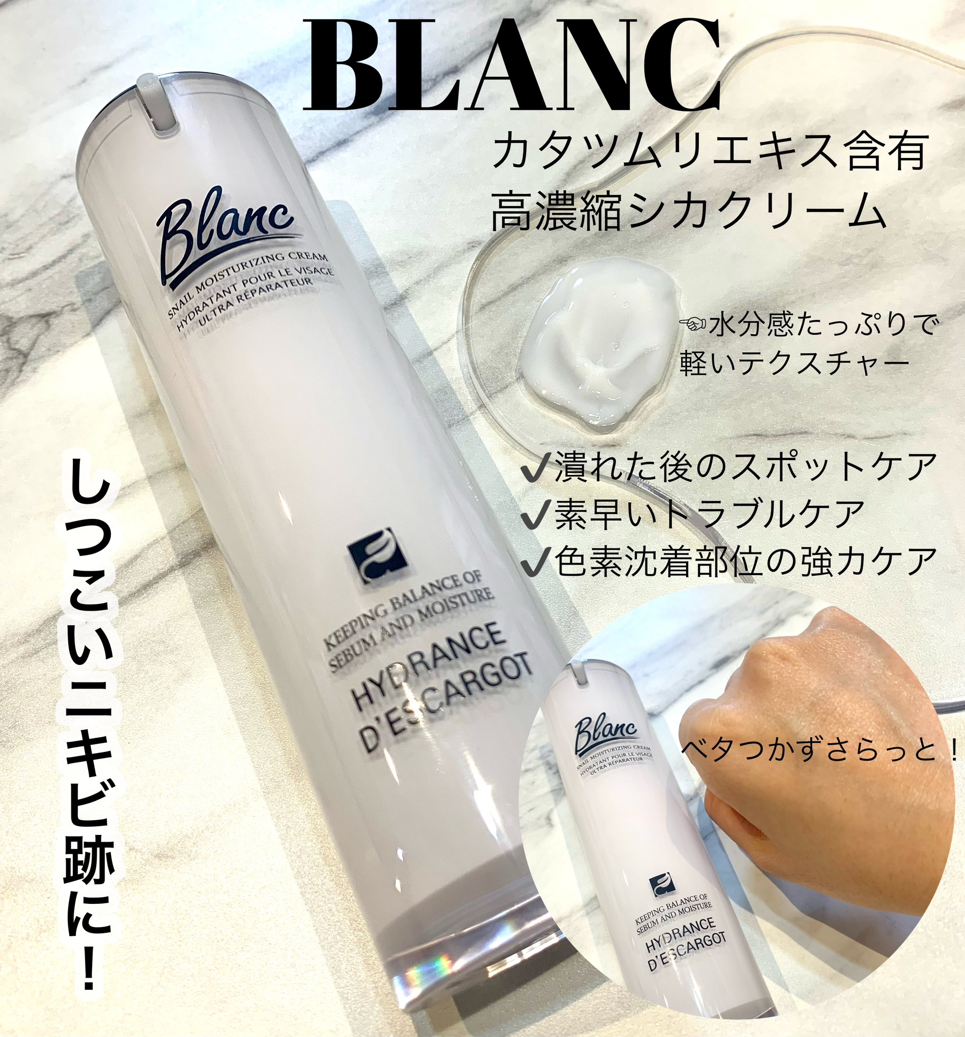 tomoka on X: "BLANCブラン ✔️カタツムリエキス含有高濃縮シカ