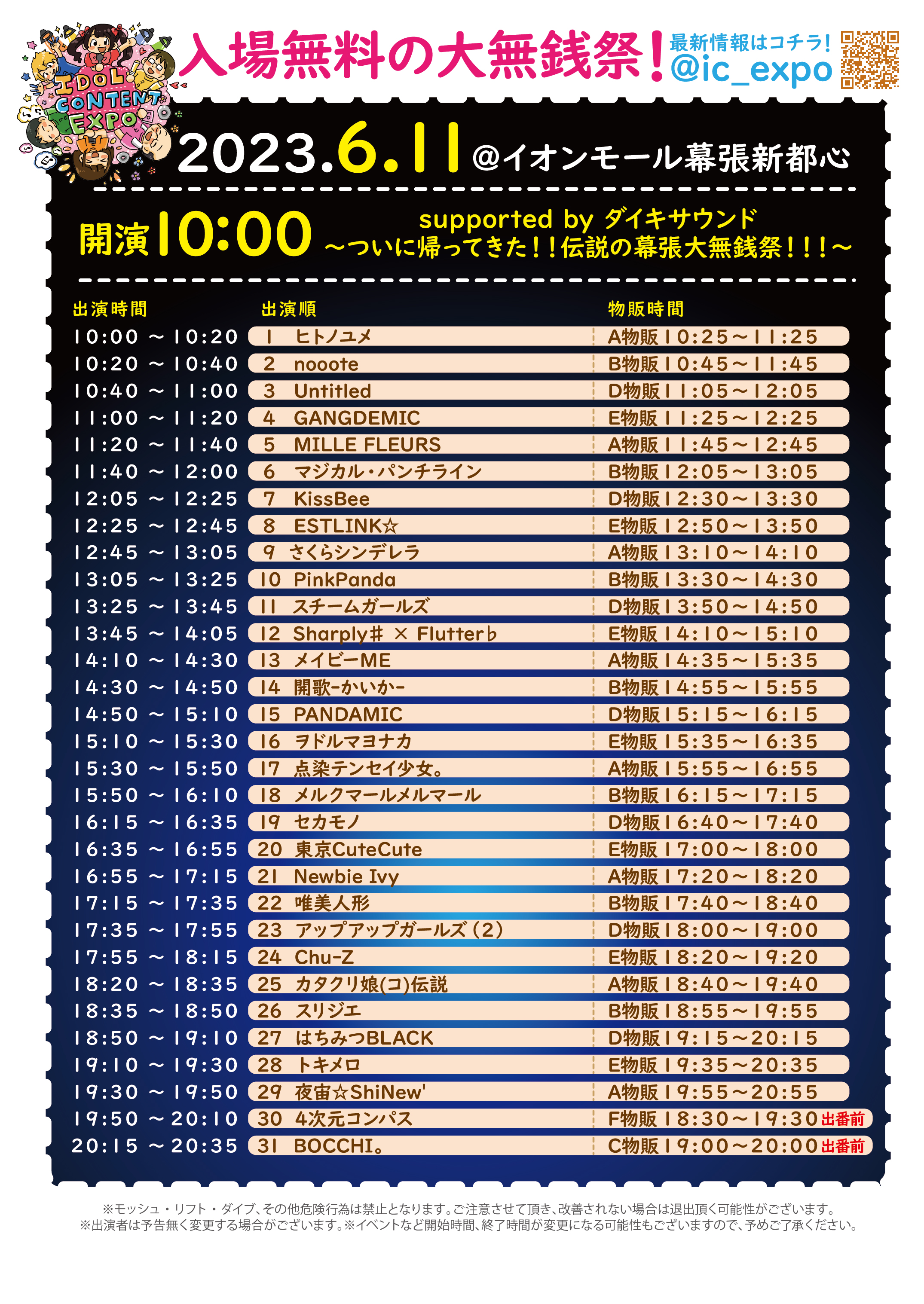 イオン東北から 20歳未満購買防止案内 サウンドPOP CD イオン東北から 20歳未満購買防止案内 サウンドPOP CD