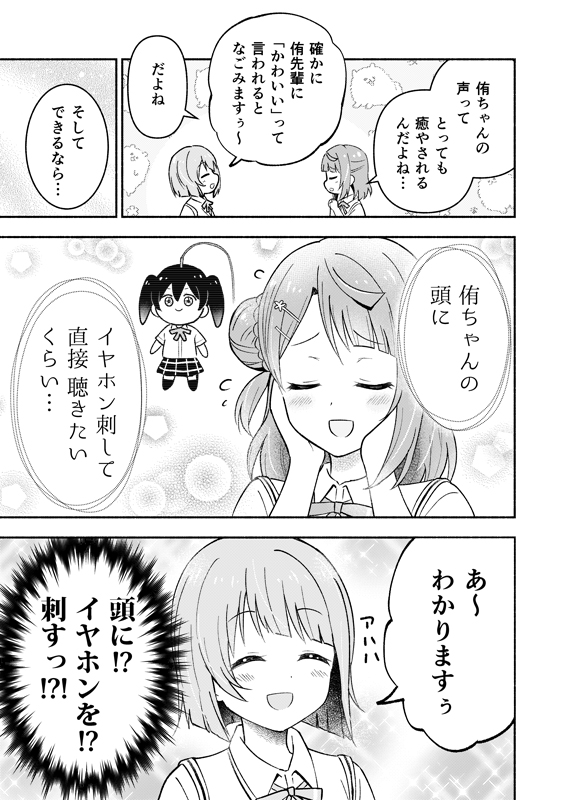 侑の頭にイヤホンを刺したい歩夢の話(3/4)