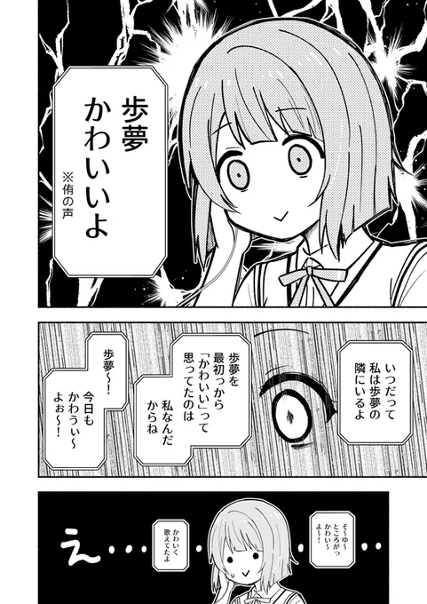 侑の頭にイヤホンを刺したい歩夢の話(2/4)