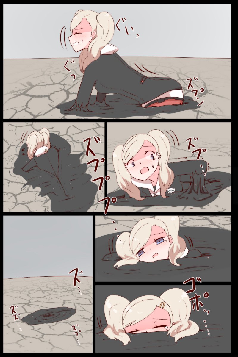 【特殊性癖】
タール沼に沈む