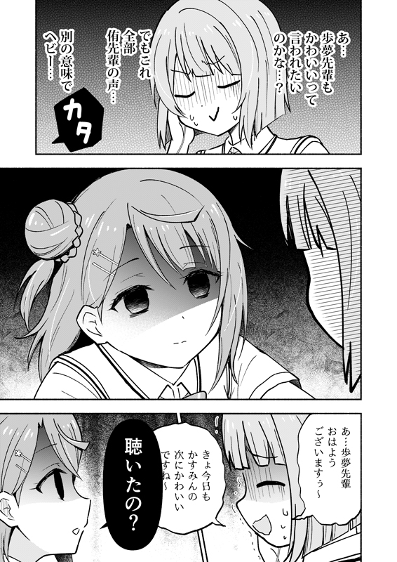 侑の頭にイヤホンを刺したい歩夢の話(2/4)