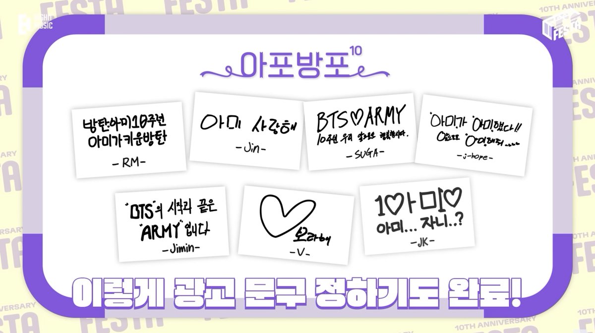 💜 #อาโพบังโพ10 💜

บังทัน • อาร์มี่ ครบรอบ 10 ปี
บังทันที่อาร์มี่เลี้ยง
- RM -

อาร์มี่ รักนะ
- Jin -

BTS♡ARMY
ครบรอบ 10 ปี ในอนาคตก็ขอให้เรามีความสุขกันนะครับ
- SUGA -

อาร์มี่เป็นอาร์มี่มาแล้ว!!
ในอนาคตก็เป็นอาร์มี่ต่อไปด้วยน้า♡
- j-hope -

จุดเริ่มต้นและจุดจบของ “BTS” คือ