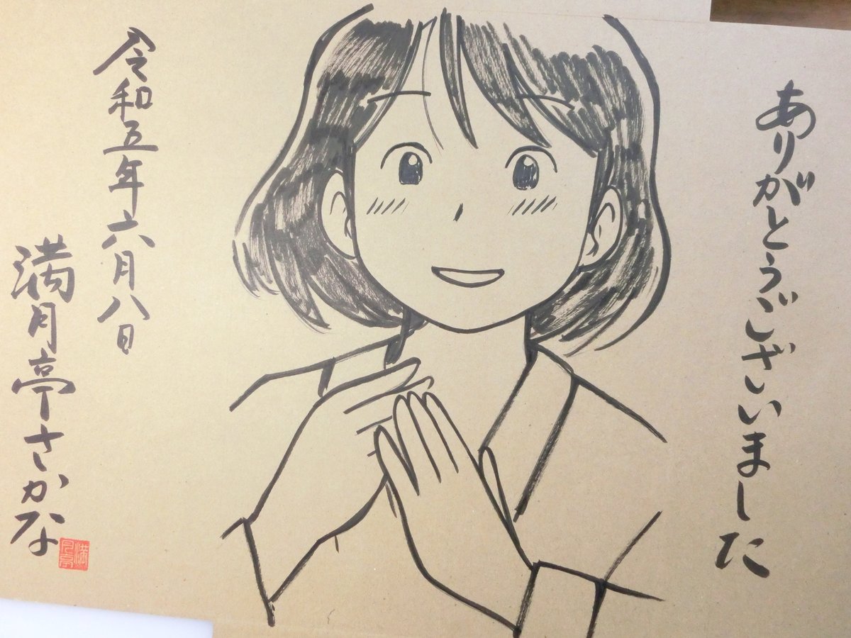 今日のありがとうございました箱絵😊