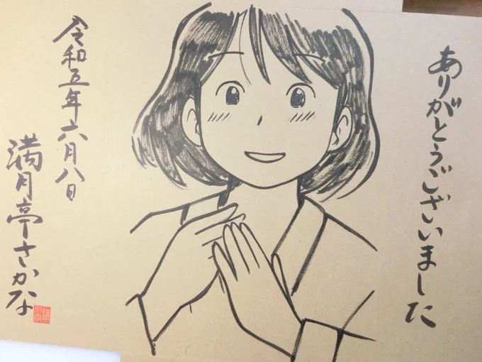 今日のありがとうございました箱絵😊
