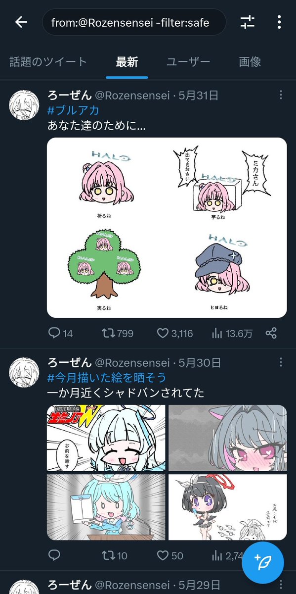 [悲報] 解除から僅か1週間でシャドバン再懲役を受けたろーぜん先生、Twitterくんに存在否定される

最近のツイート全部アウト判定なんやけどこれ名前がいかんのか?💢?💢? 
