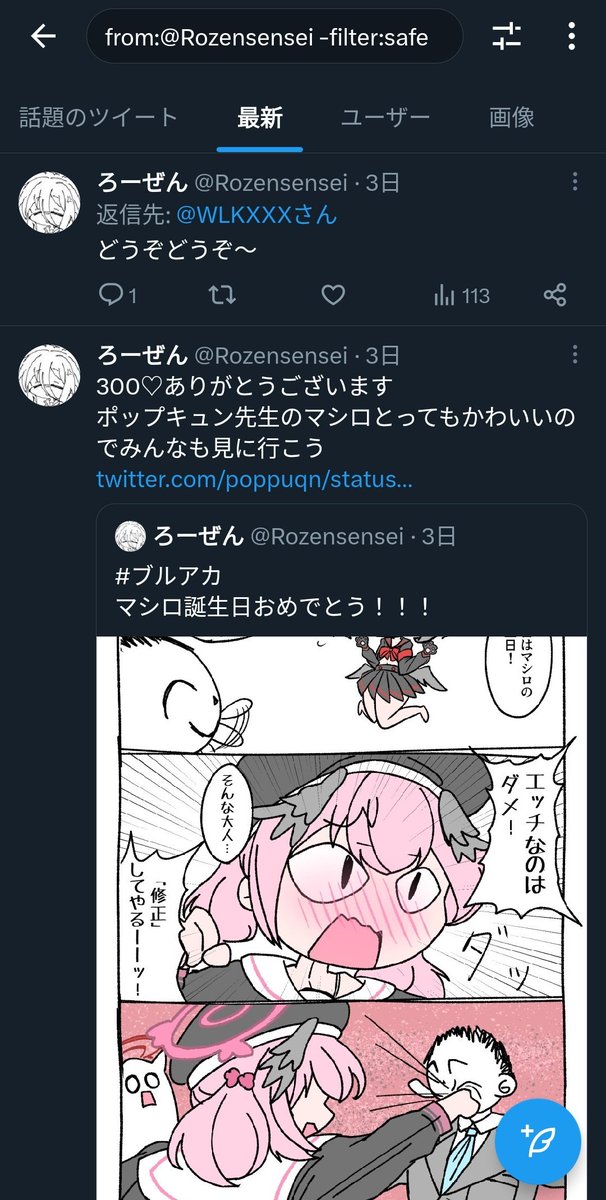 [悲報] 解除から僅か1週間でシャドバン再懲役を受けたろーぜん先生、Twitterくんに存在否定される

最近のツイート全部アウト判定なんやけどこれ名前がいかんのか?💢?💢? 