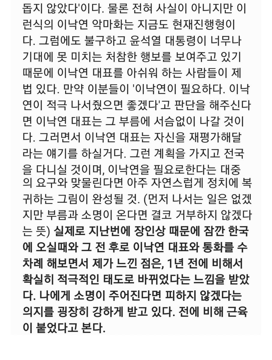 모색과 대안 신경민의원

'이낙연이 필요하다, 적극 나서줬으면 좋겠다'라는 대중의 요구가 있다면
이낙연 대표는 그 부름에 서슴없이 나갈 것이다

1년 전에 비해서 확실히 적극적인 태도로 바뀌었다는 느낌을 받았다. 나에게 소명이 주어진다면 피하지 않겠다는 의지를 굉장히 강하게 받고 있다