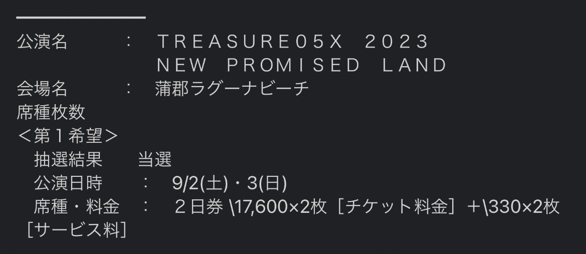 TREASURE05x チケット2枚 | www.kartonikurdi.com