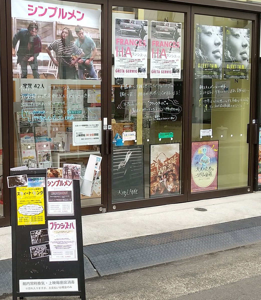 osucinema's tweet photo. 2023.6.11(日)まであと3日の上映！
大須シネマセレクト「ニューヨーク特集」
12:00 開館
12:30 フランシス・ハ
14:30 スウィート・シング
19:20 シンプルメン(10(土)・11(日)16:30-）

☆スウィート・シングのパンフレット
☆シンプルメン、ハル・ハートリー監督の回顧録 販売！
この機会にぜひ！！！ https://t.co/93IdbULINu