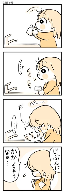 ぐじゅぐじゅぺっ練習中。 #育児漫画