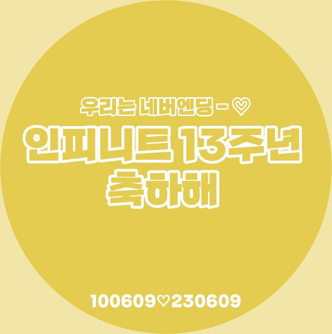 orange_gyu's tweet photo. มาร่วมฉลองวันครบรอบ 13 ปีของอินฟินิทกันผ่านแฮชแท็ก:

#13YearsWithINFINITE
#인피니트가_빛나는_열세번째_여름

💛พวกเราเนเวอร์เอนดิ้ง—
ยินดีกับการครบรอบ 13 ของอินฟินิทด้วยนะ💛

ดิสเพลย์⬇️ https://t.co/ZRZuvRjV5O