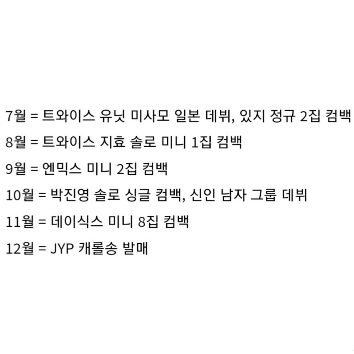 이게 무슨 소리야????? 11월 27일에 제대하고 남은 3일안에 컴백…?