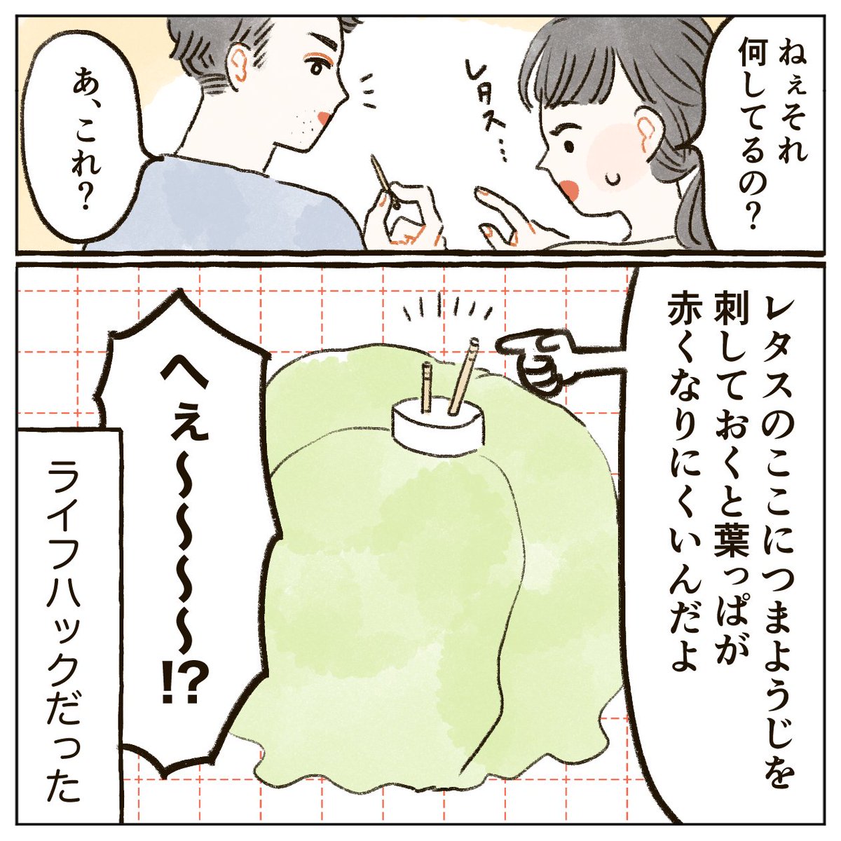 今でもレタスのおしりにつまようじ刺してます