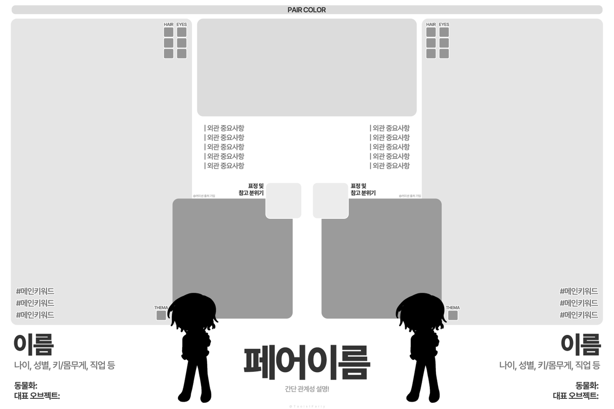 선녀 ( ) on Twitter "🌨️ 적은 양의 자료로도 완성할 수 있는 자료틀을 배포합니다! (12인 가능) 변형 및