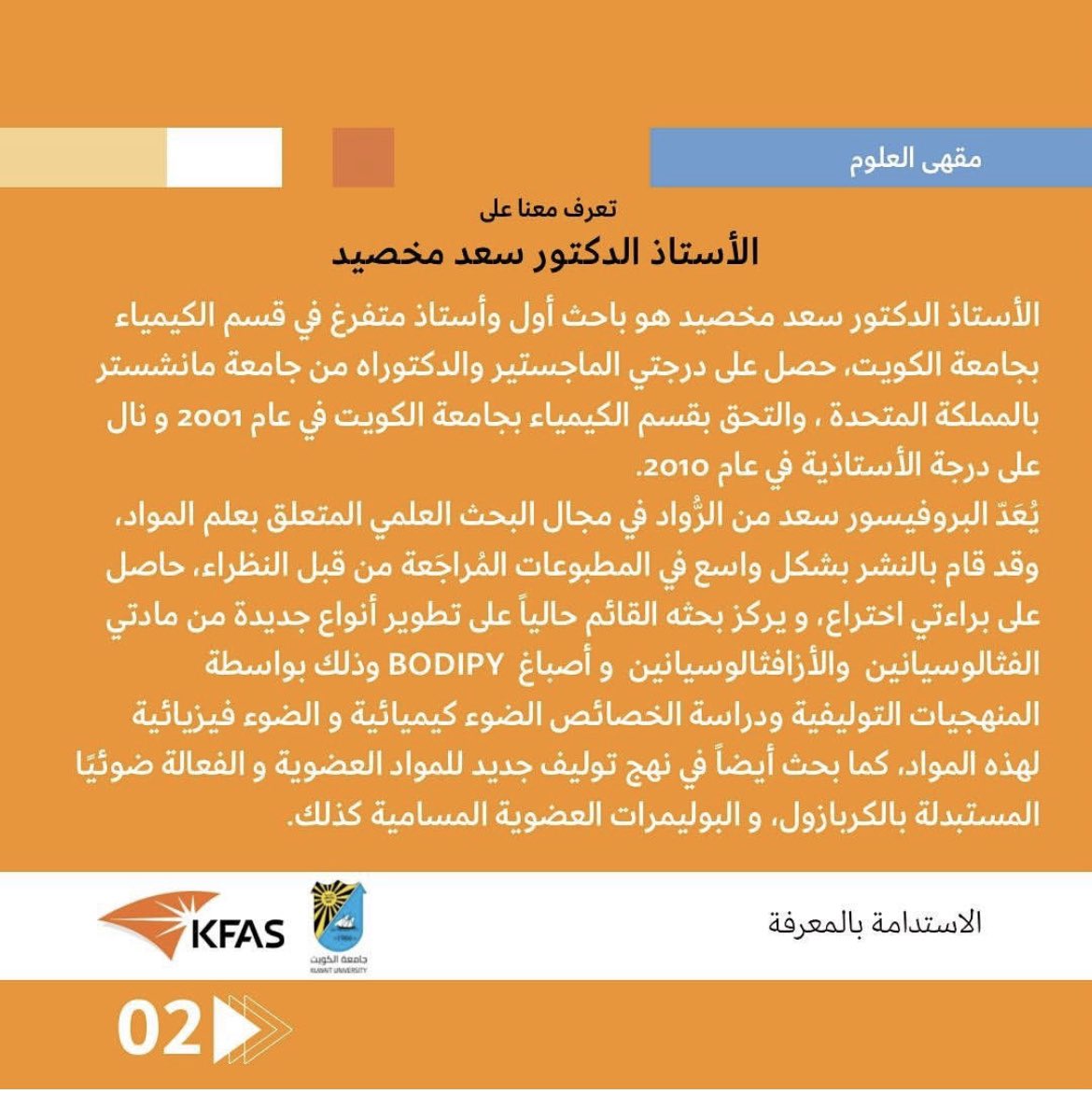 K_University's tweet photo. انضموا إلينا لتناول فنجان من القهوة مع أ.د. سعد مخصيد الذي سيتحدث عن مسيرته وأبحاثه العلمية في #مدينة_صباح_السالم_الجامعية كلية العلوم الحياتية- البهو الرئيسي في 12 يونيو 2023 https://t.co/xQjsiH4zyx