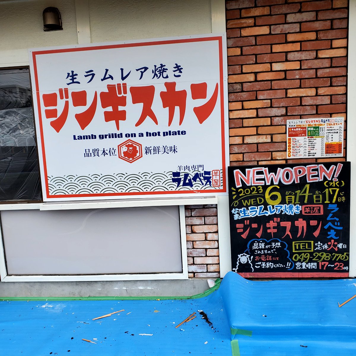johnjohnjohn121's tweet photo. 来週オープン🥩の東武東上線🌱若葉駅　駅から徒歩５分のお店。ジンギスカンといえば、北海道の松尾ジンギスカン⁉️それとも、70代ディスコミュージックの定番🎵ジンギスカン⁉️小学６年生の🏫学校宿泊の時(たぶん)、YMOの🎵ライディーンと🇩🇪Dschinghis Khanの🎵ジンギスカン　を踊りました🕺💃。 https://t.co/e3OD6q86Vb