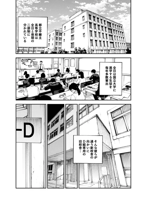 【東京殺人学園】第3話 ① #漫画が読めるハッシュタグ
