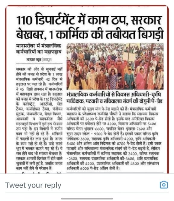 #राजस्थान_बाबू_मांगे_न्याय
माननीय मुख्यमंत्री जी आप से अनुरोध है कि मंत्रालयिक कर्मचारियों का पीड़ा दूर करने की कृपा करे। 45 डिग्री  के टेंपरेचर में 50 से भी अधिक दिनों से अल्प वेतन भोगी आपसे उम्मीद लगाए बैठा है।..
<a href="/ashokgehlot51/">Ashok Gehlot</a> <a href="/RajCMO/">CMO Rajasthan</a> <a href="/1stIndiaNews/">First India News</a> <a href="/zeerajasthan_/">ZEE Rajasthan</a> <a href="/RahulGandhi/">Rahul Gandhi</a>