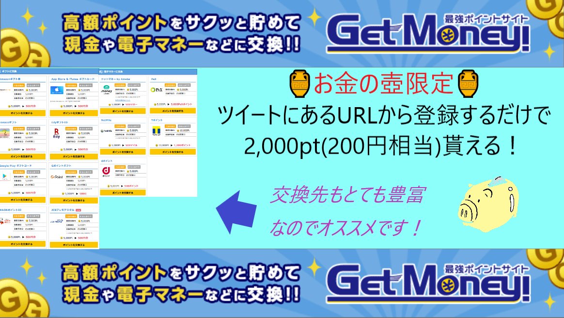 \毎日1,000円当たる!?/

「げっとま」では、抽選で毎日1,000円が1名様に当たるイベントを開催しています！

誰でも毎日応募可能なのでオススメ！

更に下のURLから登録すると
即「2,000pt(200円相当)」貰えちゃいます！

登録はこちらから！
dietnavi.com/pc/special/sta…