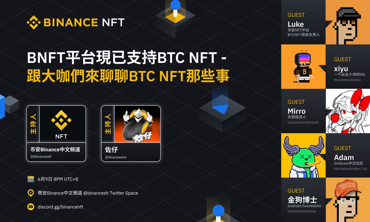 【#BinanceSpaces】#Binance NFT 平台现已支持 #BTC NFT，跟大咖们来聊聊 #BTCNFT 那些事

🎙️主持 <a href="/TheBinanceNFT/">Binance NFT</a> &amp; <a href="/0xerosone/">佐仔🧪A8日记</a>
🎤嘉宾 <a href="/ohxiyu/">xiyu</a> &amp; <a href="/Mirro1225/">Mirro</a> &amp; <a href="/0xjingle/">JingLee⭕</a> &amp; <a href="/adam_7_btc/">adam7🥚</a>

🌕关注 <a href="/binancezh/">币安Binance华语</a> +转推+@三好友，赢 #币安 背包x3
🙋现场提问，赢T恤x3

🕙6.09收听x.com/i/spaces/1lPKq…